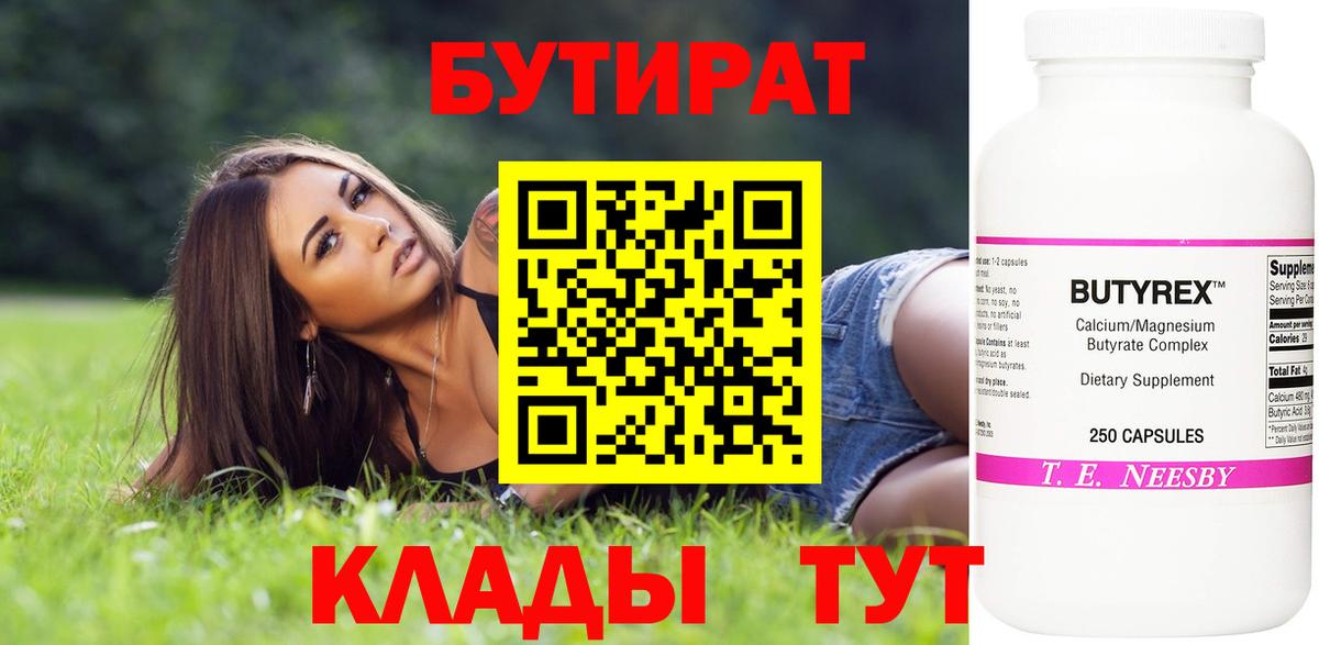 БУТИРАТ  Бутират 99%  Вход с VPN  Вязники 