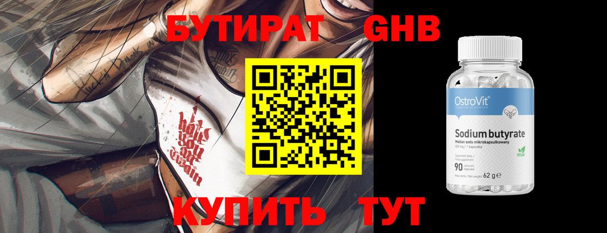 БУТИРАТ бутик  Вход с VPN  Вязники 