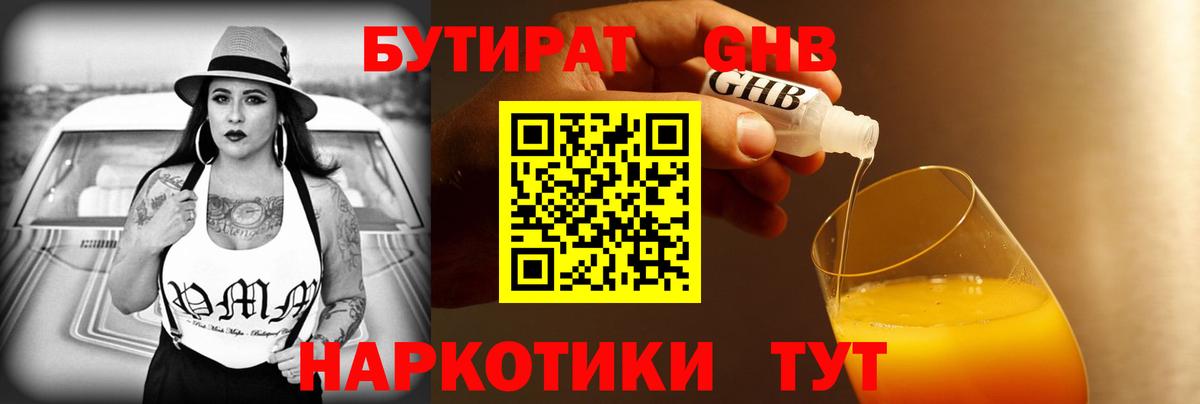 Бутират оксибутират  Бутират  Вязники 