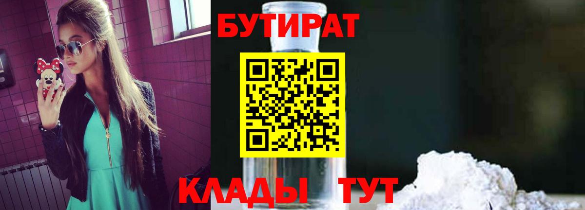 Бутират жидкий экстази Вязники
