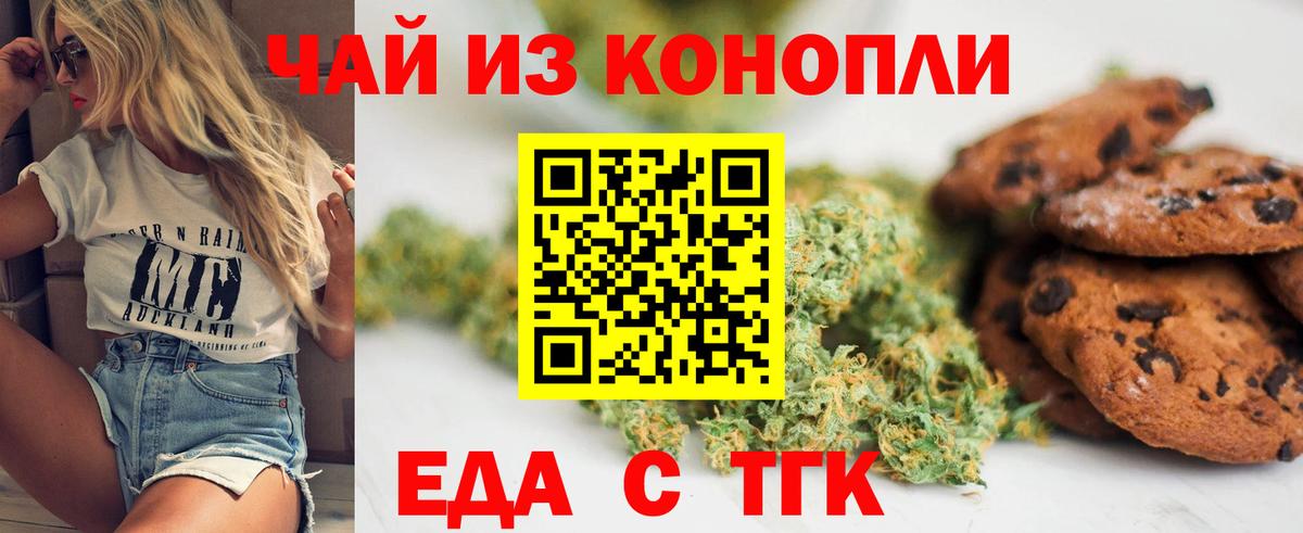 Печенье с ТГК конопля Вязники