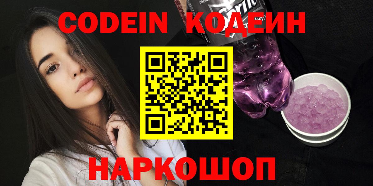 Кодеиновый сироп Lean Purple Drank Вязники