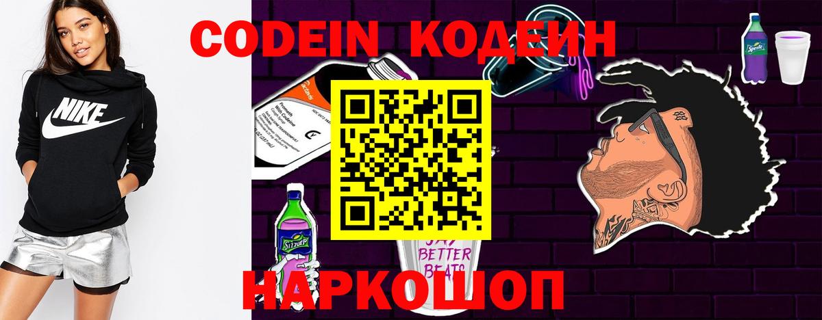 Кодеиновый сироп Lean Purple Drank Вязники