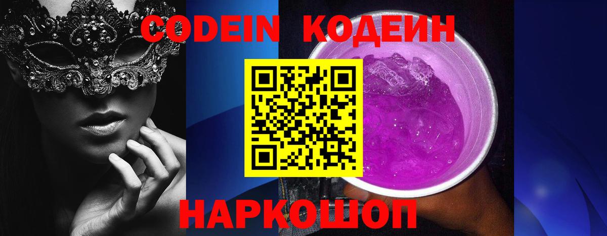 Codein Purple Drank  Codein напиток Lean (лин)  Вязники  Вход с VPN 