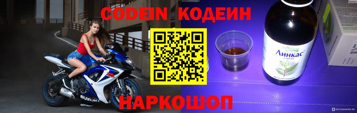 Вязники  продажа наркотиков  Вход с VPN  Кодеин Purple Drank 