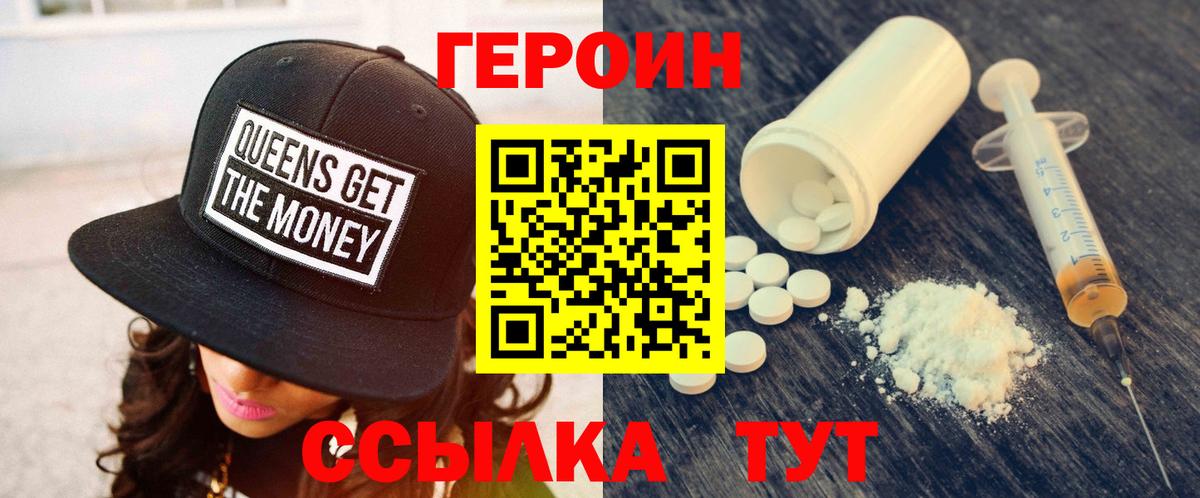 ГЕРОИН белый  Вход с VPN  Вязники 