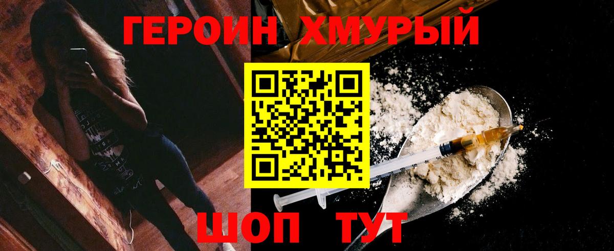 Вязники  ГЕРОИН хмурый  ГЕРОИН  Вход с VPN 