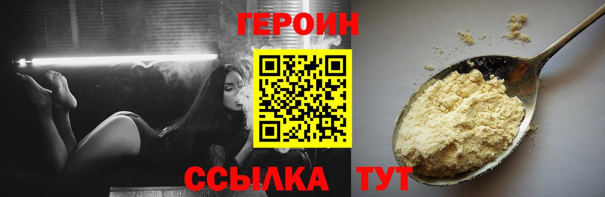 ГЕРОИН VHQ Вязники
