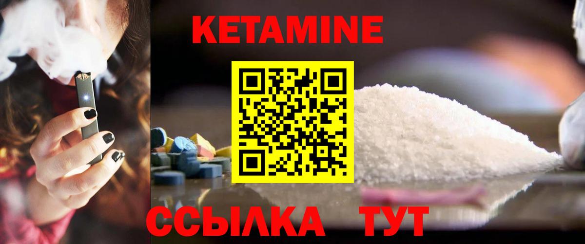 КЕТАМИН VHQ Вязники