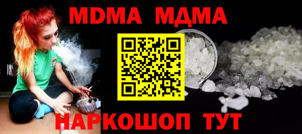 MDMA кристаллы  MDMA VHQ  Вход с VPN  MDMA  Вязники 