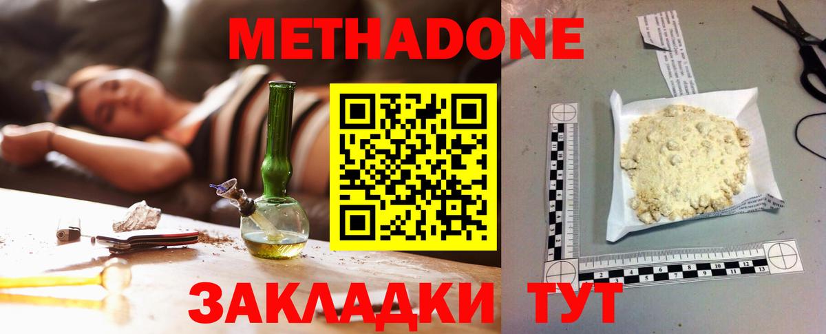 Метадон кристалл Вязники