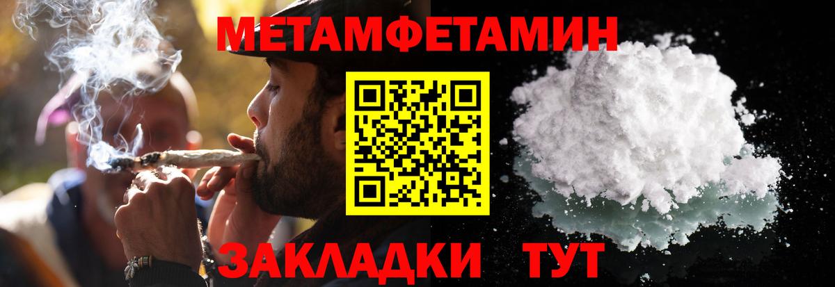 Первитин Methamphetamine  Вязники 