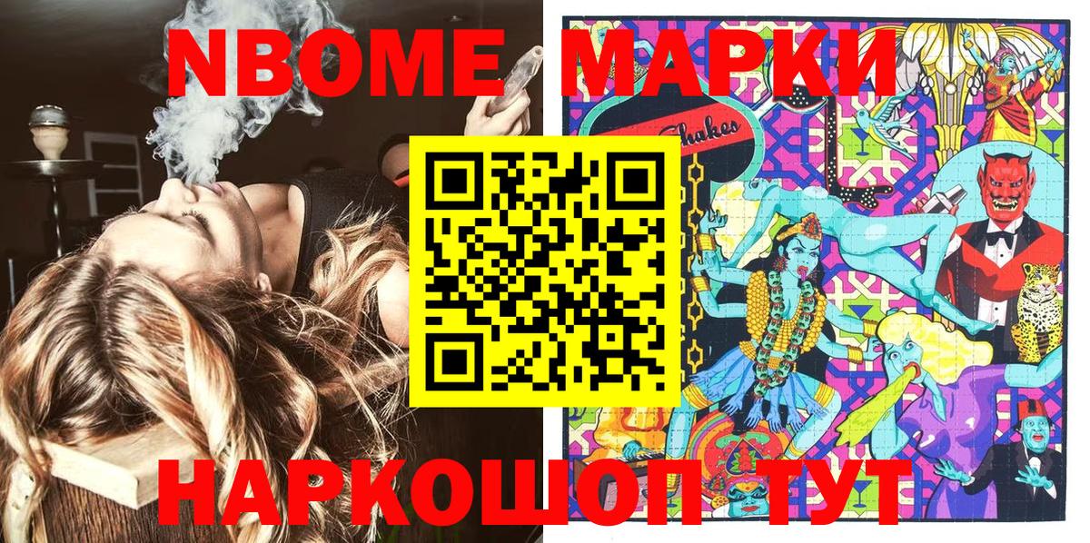 Марки N-bome 1,8мг  Вязники 