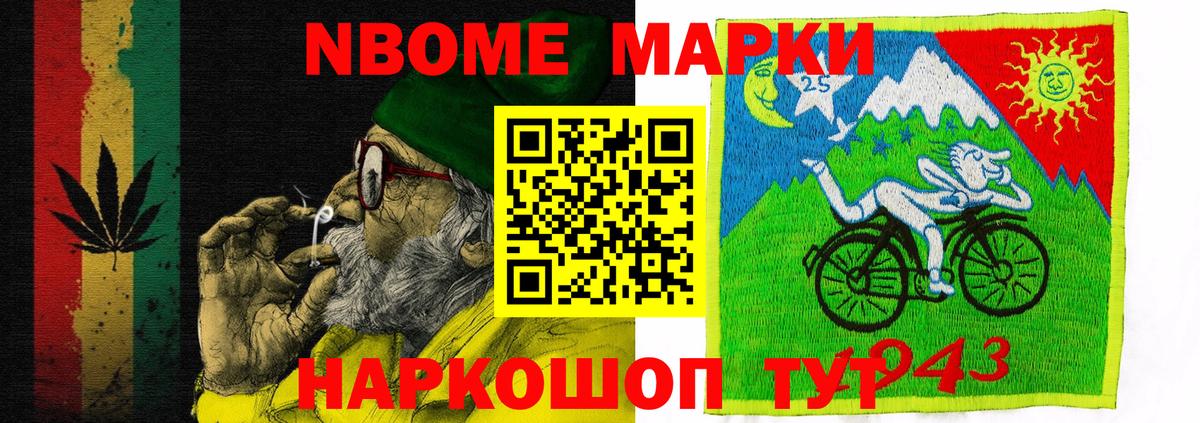 NBOMe Вязники