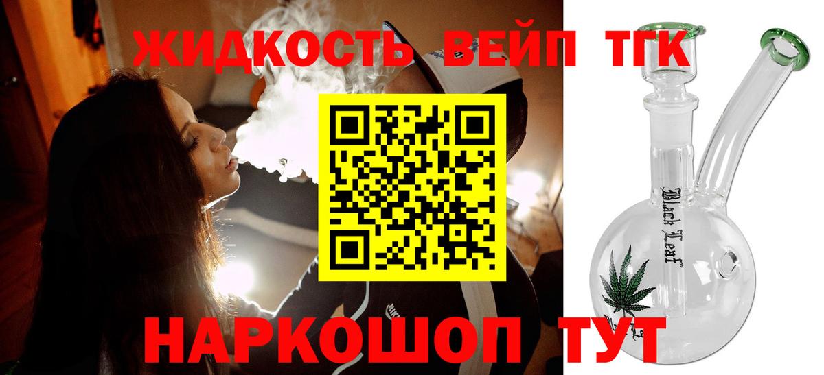 Дистиллят ТГК вейп с тгк Вязники
