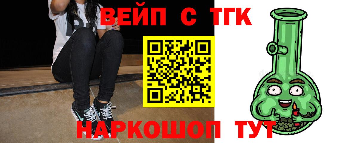 ТГК жижа Вязники